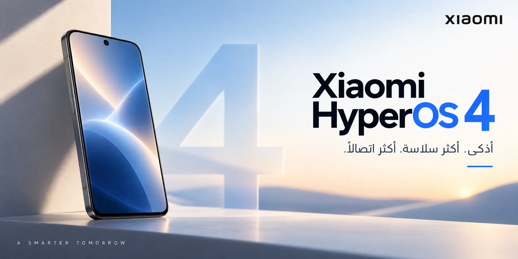 كل شي حابب تعرفه عن تحديث HyperOS4