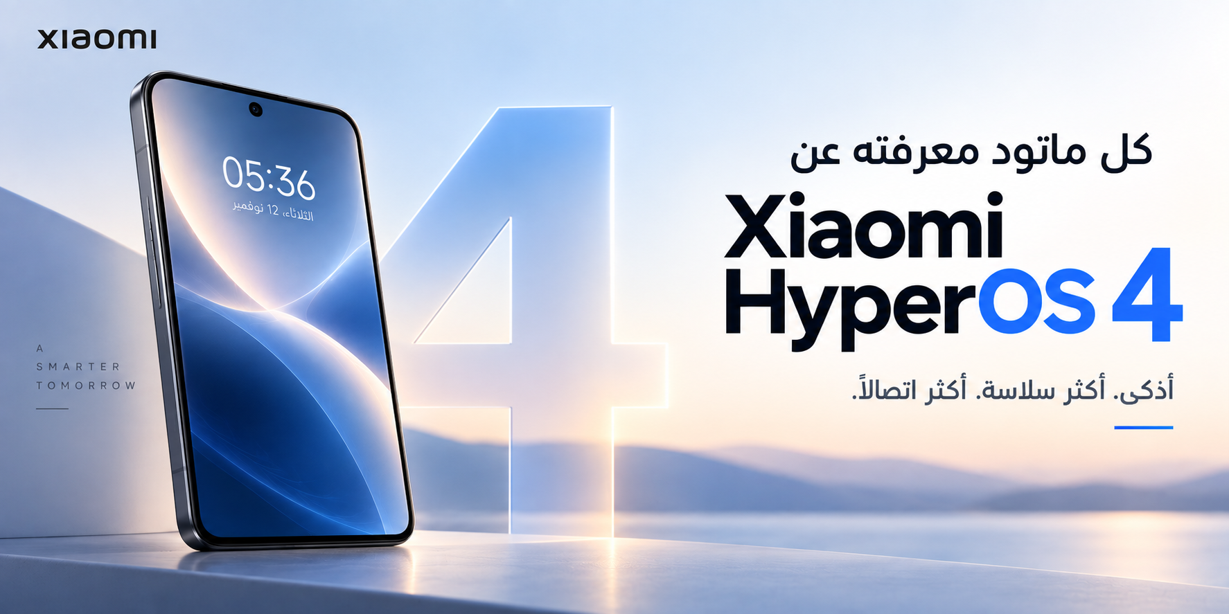 كل شي حابب تعرفه عن تحديث HyperOS4