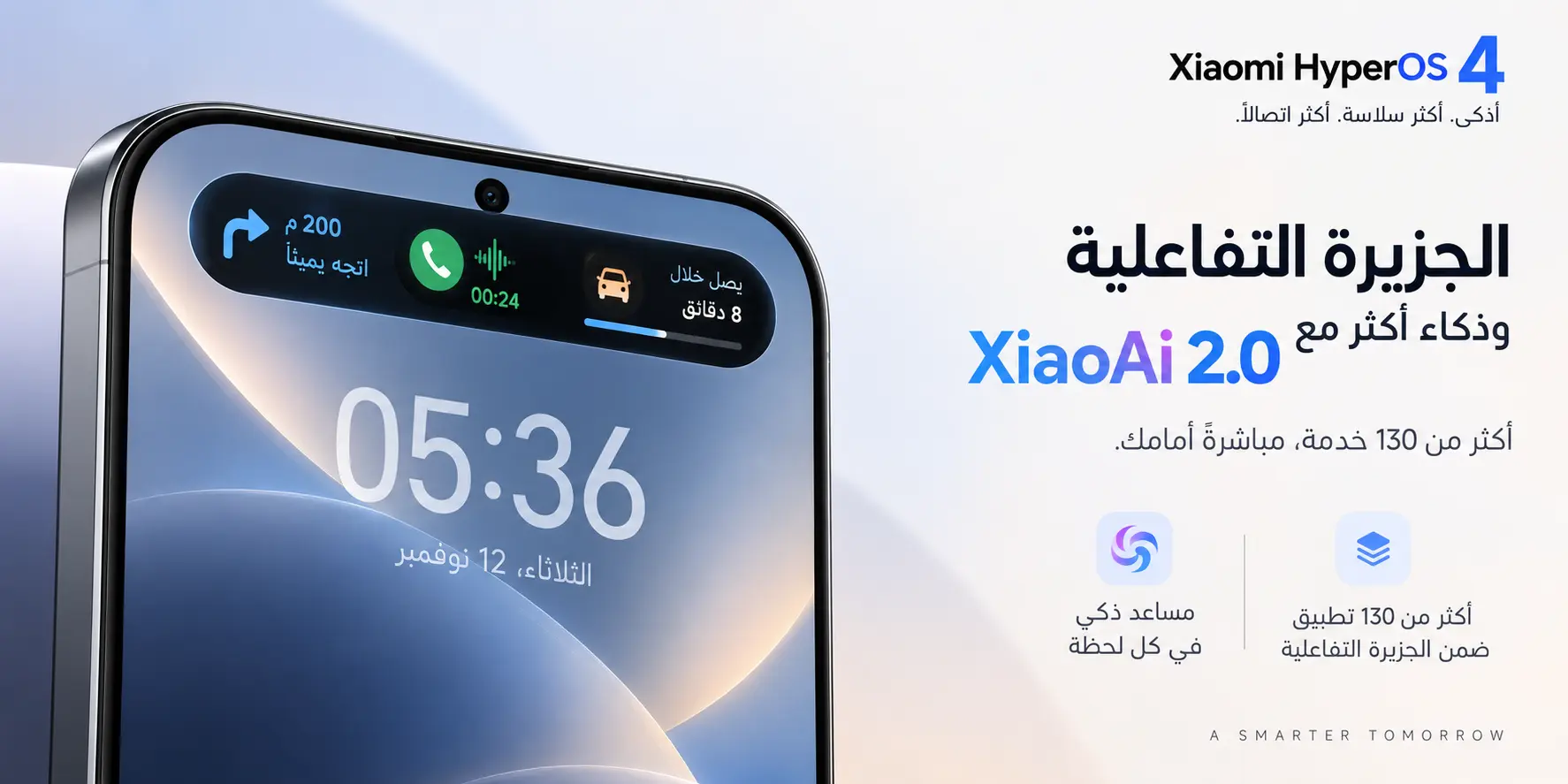الجزيرة التفاعلية والذكاء الاصطناعي Super XiaoAI