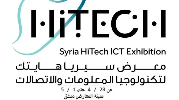 انطلاق معرض تكنولوجيا المعلومات والاتصالات "سيريا هايتك" بدمشق