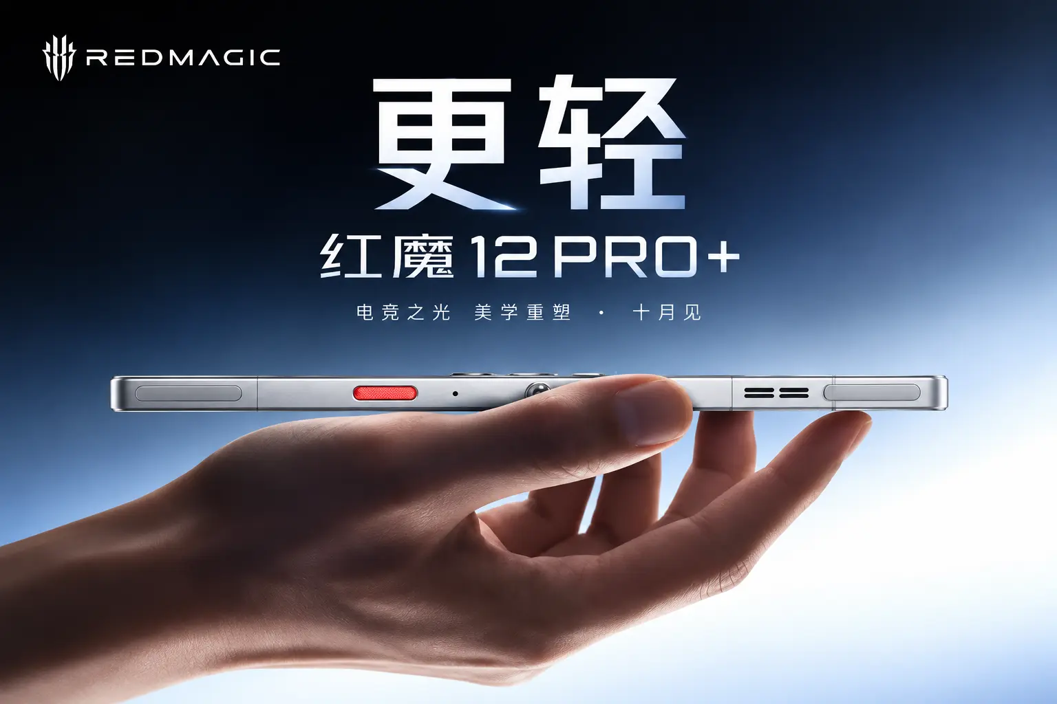 ستكشف ريد ماجيك عن جهازها القادم Redmagic12Pro + قريباً!