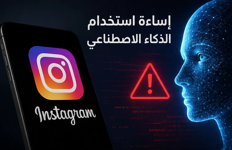 في حالة الميزة التي ألغتها ميتا مؤخرًا، يبدو من الواضح أنها كانت ستُستغل بهذه الطريقة. في الواقع، يشير بايرز إلى أن قرار إلغاء الميزة جاء "وسط تدقيق من المستخدمين ووكالات المواهب، بما في ذلك وكالة CAA".  صياغته بطريقة صحيحية وكتابة خاتمة مناسبة