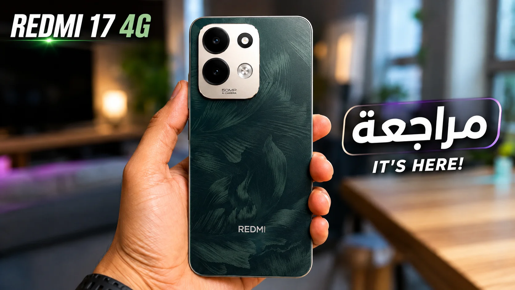 Redmi 17 4G: هاتف البطارية العملاقة اللي بيخليك تنسى الشاحن ليومين