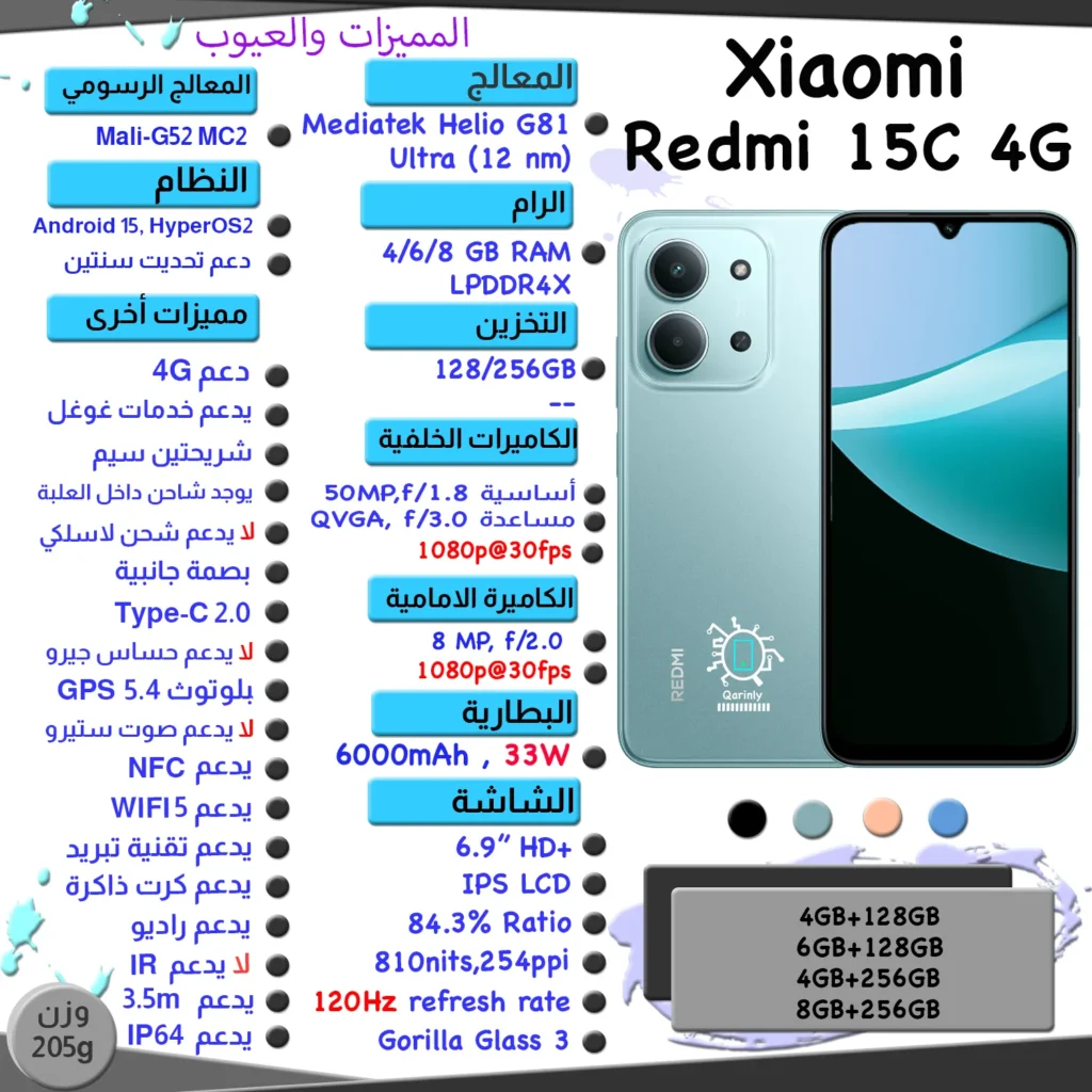 Xiaomi Redmi 15C 4G صورة ومواصفات