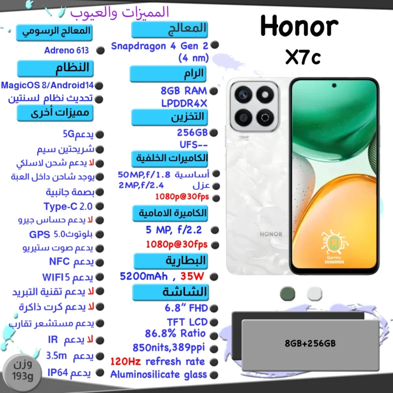 صورللمواصفات والمميزات والعيوب لهاتف Honor X7c