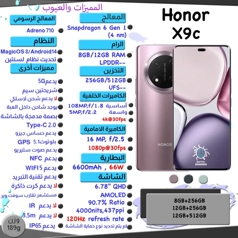 صورة للمواصفات والمميزات والعيوب لهاتف Honor X9c 5G