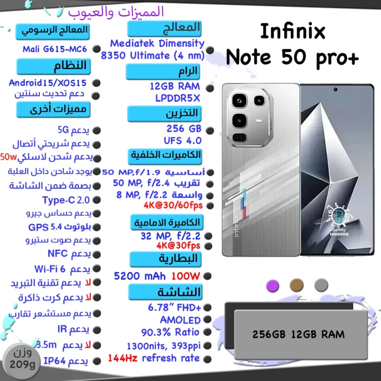 INFINIX not 50 pro صورة ومواصفات