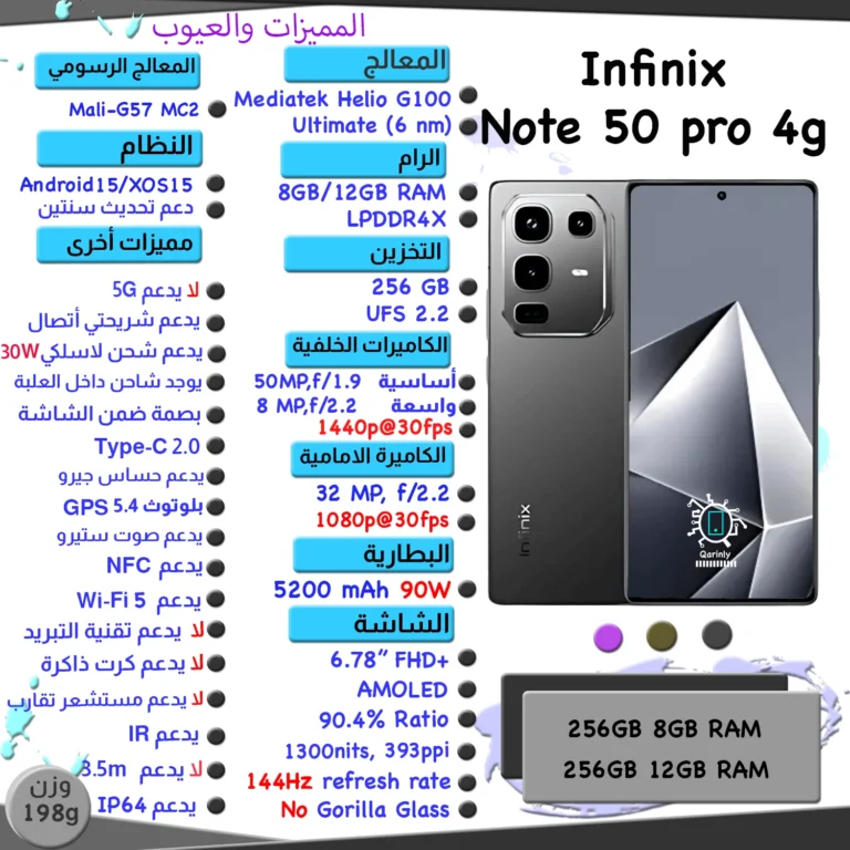 INFINIX not 50 pro مميزات وعيوب