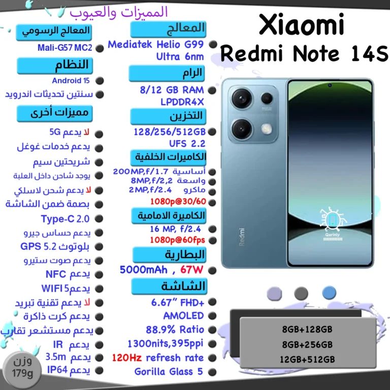 Redmi Note 14S صورة مواصفات وعيوب