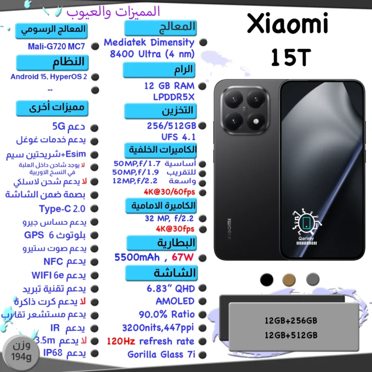 XIAOMI 15T مواصفات