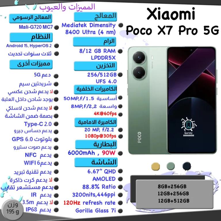 Xiaomi Poco X7 Pro 5G مواصفات وصورة