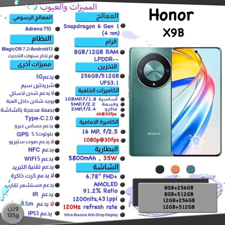 صورة للمواصفات والمميزات والعيوب لهاتف HONOR X9B